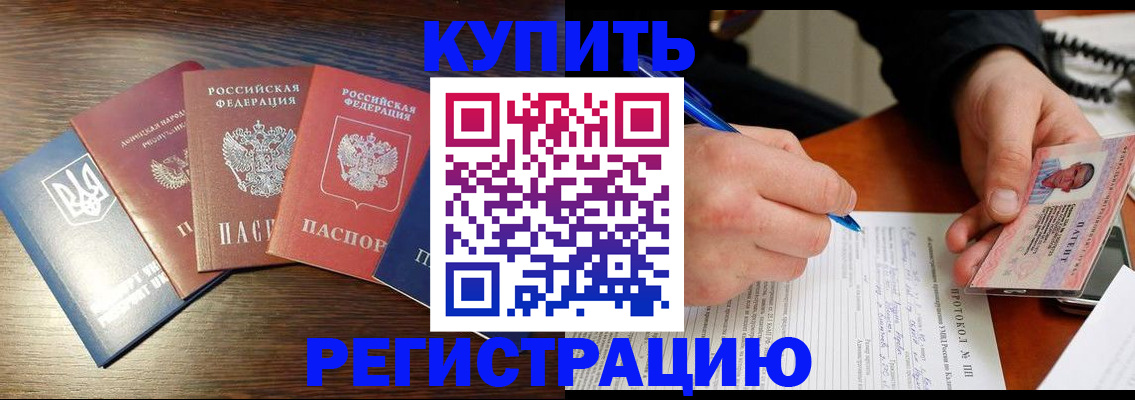 временная регистрация законно в Боровске